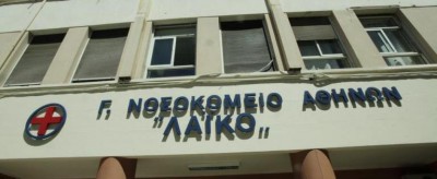 Αναγνώριση ως Κέντρου Εμπειρογνωμοσύνης Σπάνιων και Πολύπλοκων Παθήσεων, του Κέντρου Μεσογειακής Αναιμίας και Δρεπανοκυτταρικής Νόσου του ΓΝΑ Λαϊκό